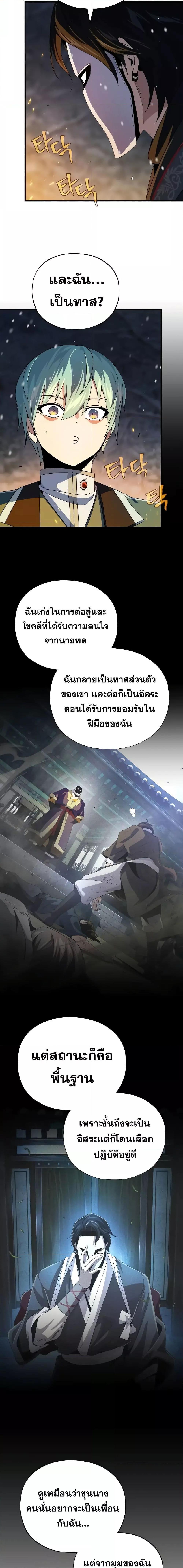 อ่านมังงะ The Dark Magician Transmigrates After 66666 Years ตอนที่ 114/15.jpg