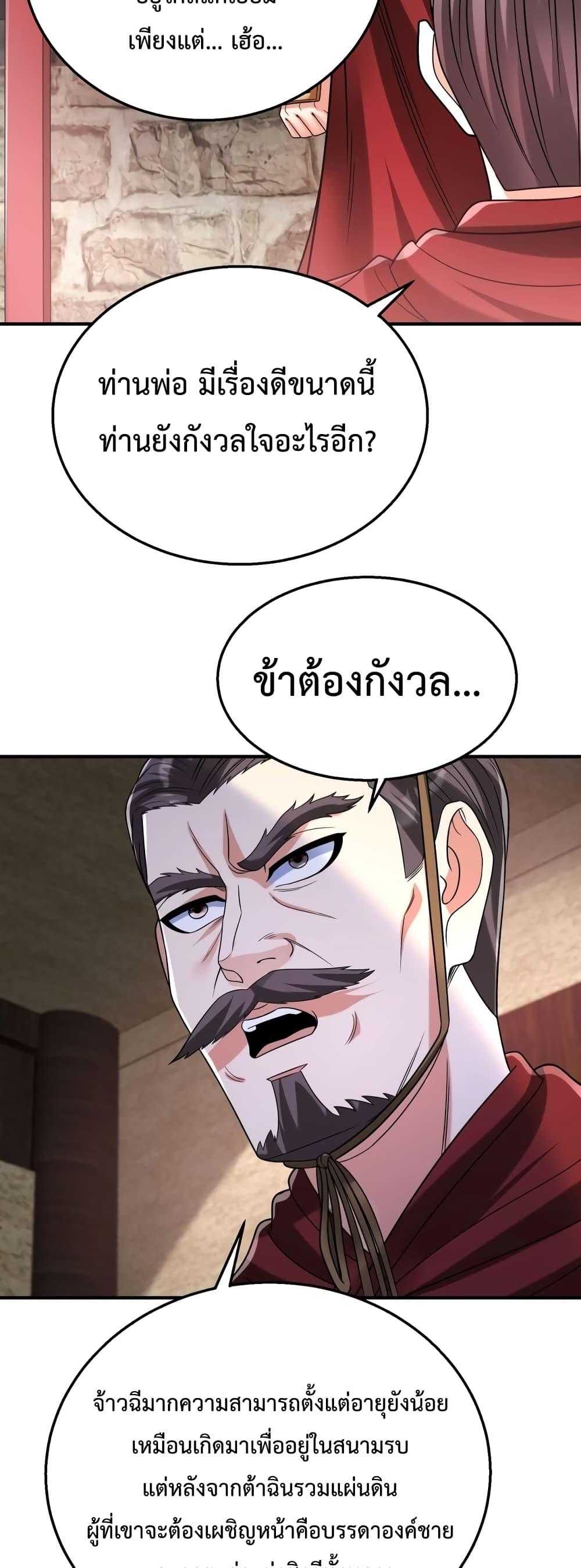 อ่านมังงะ I Kill To Be God - เป็นหนึ่งใต้หล้า ด้วยระบบสังหารสุดแกร่ง ตอนที่ 59/15.jpg