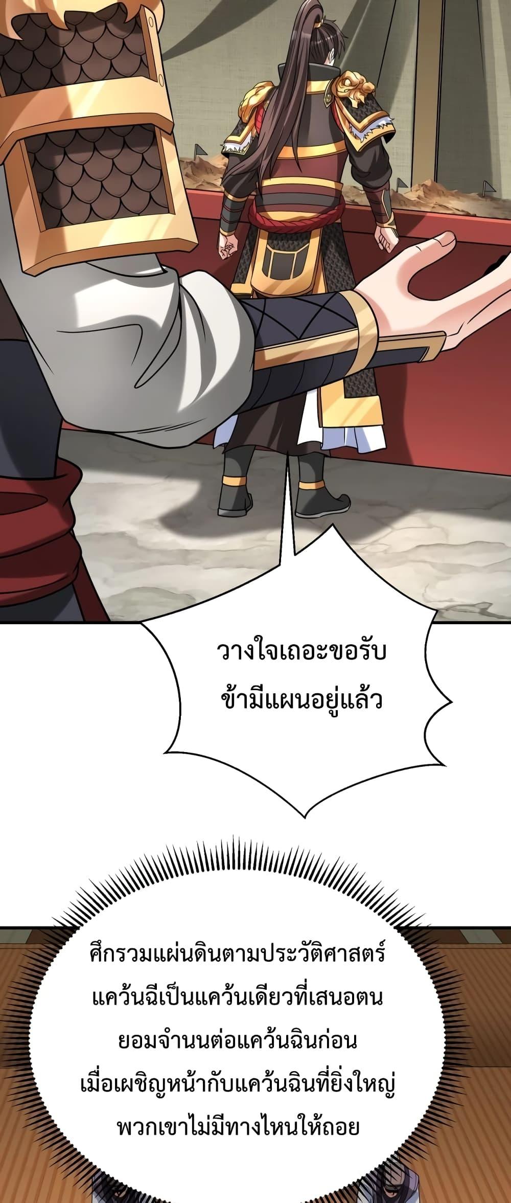 อ่านมังงะ I Kill To Be God - เป็นหนึ่งใต้หล้า ด้วยระบบสังหารสุดแกร่ง ตอนที่ 86/15.jpg