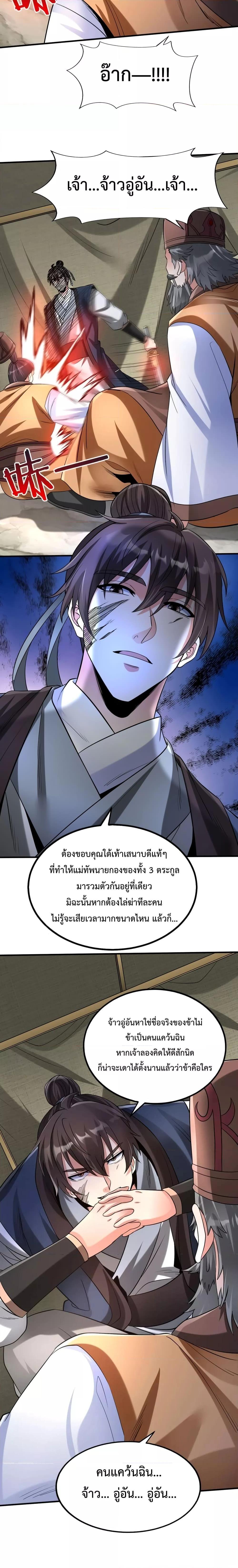 อ่านมังงะ I Kill To Be God - เป็นหนึ่งใต้หล้า ด้วยระบบสังหารสุดแกร่ง ตอนที่ 83/15.jpg