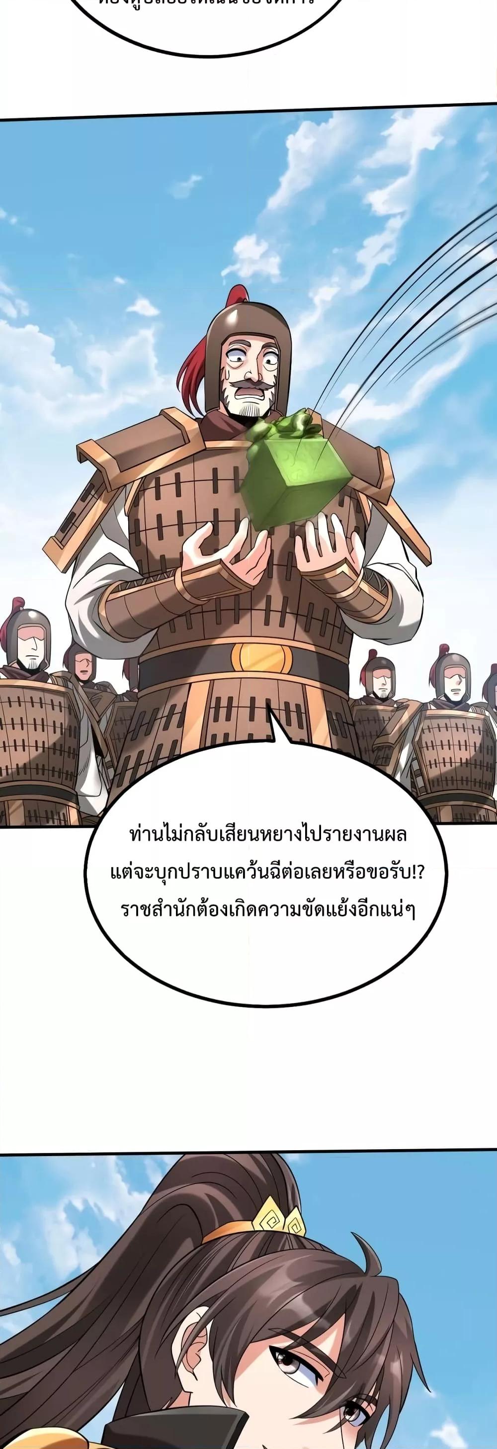 อ่านมังงะ I Kill To Be God - เป็นหนึ่งใต้หล้า ด้วยระบบสังหารสุดแกร่ง ตอนที่ 85/15.jpg