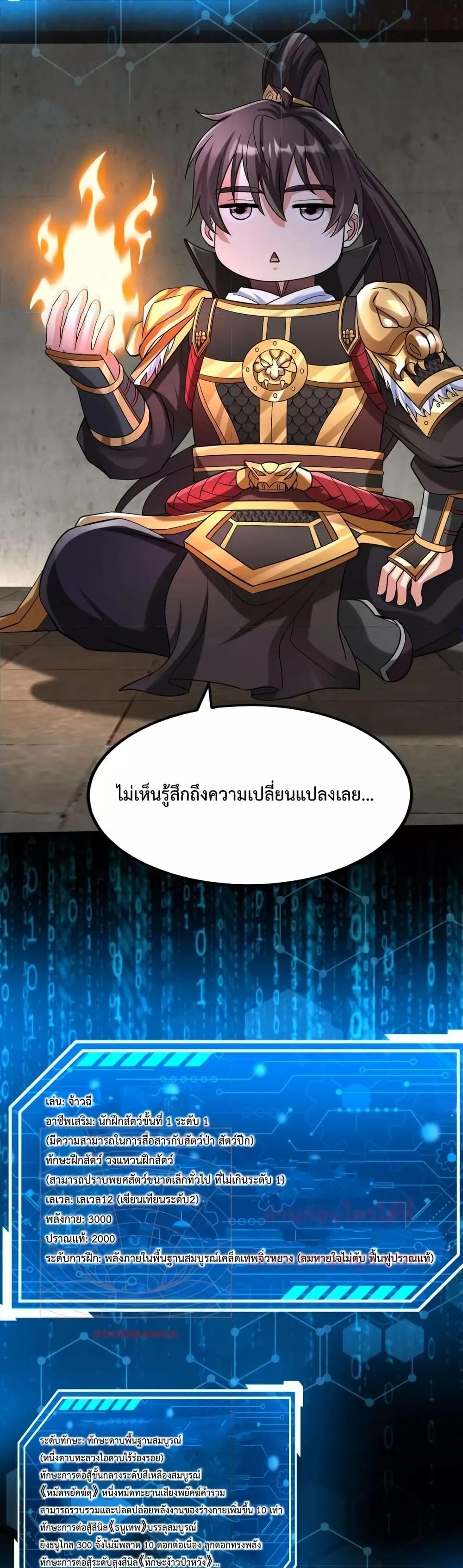 อ่านมังงะ I Kill To Be God - เป็นหนึ่งใต้หล้า ด้วยระบบสังหารสุดแกร่ง ตอนที่ 51/15.jpg