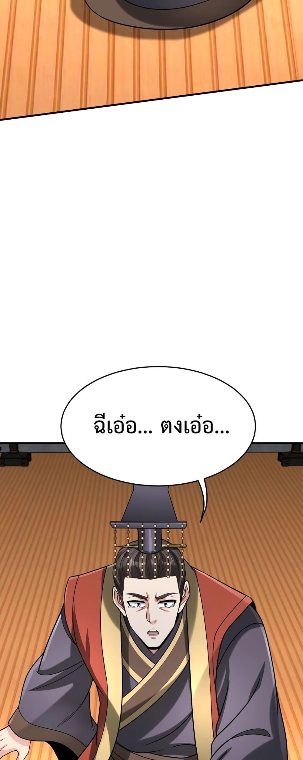 อ่านมังงะ I Kill To Be God - เป็นหนึ่งใต้หล้า ด้วยระบบสังหารสุดแกร่ง ตอนที่ 93/15.jpg