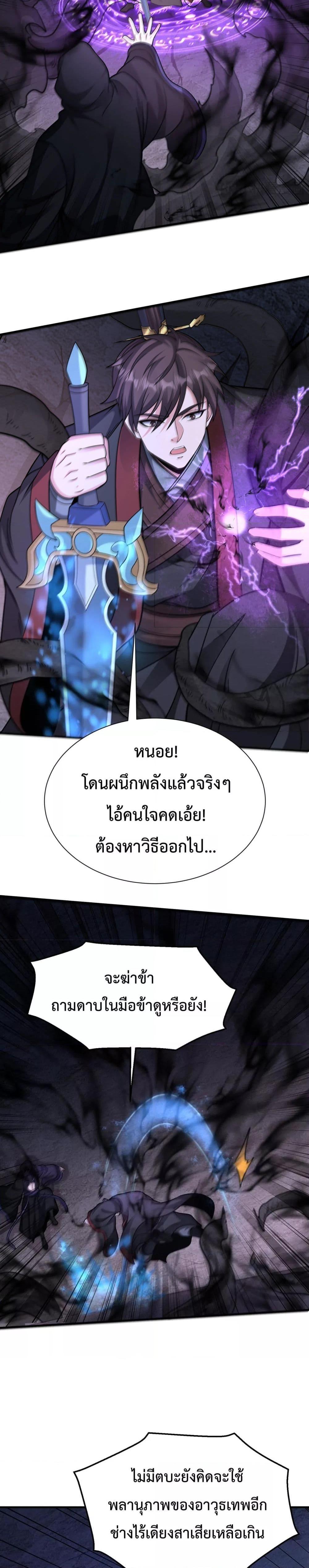 อ่านมังงะ I Kill To Be God - เป็นหนึ่งใต้หล้า ด้วยระบบสังหารสุดแกร่ง ตอนที่ 141/15.jpg