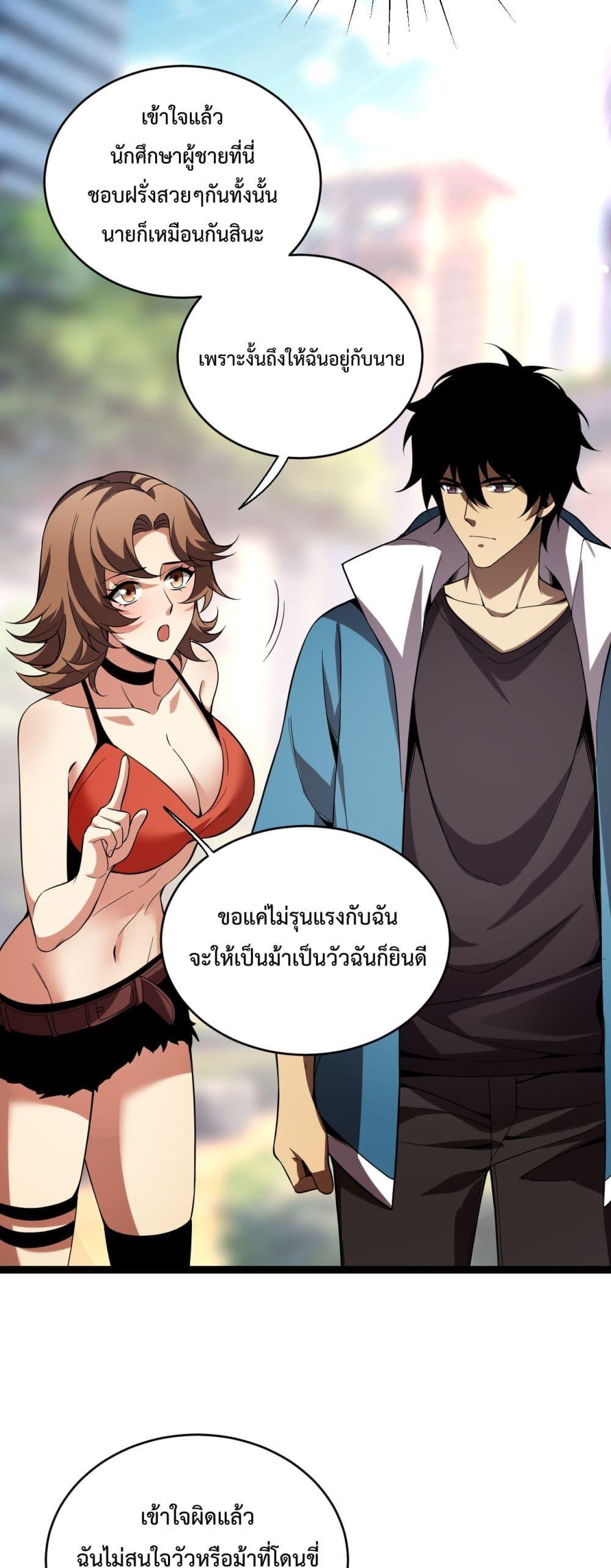 อ่านมังงะ Doomsday for all Me! Virus Monarch ตอนที่ 13/15.jpg