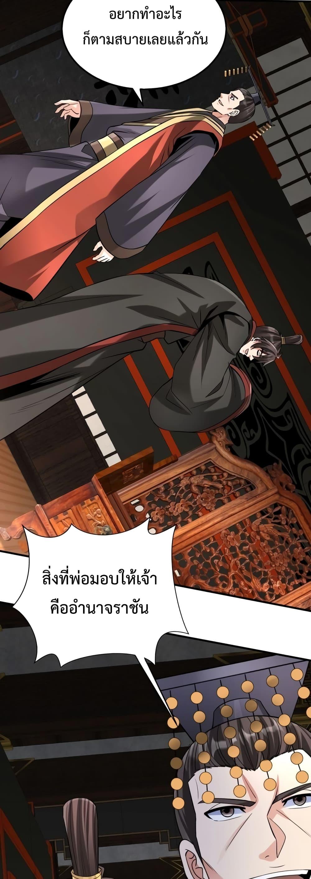 อ่านมังงะ I Kill To Be God - เป็นหนึ่งใต้หล้า ด้วยระบบสังหารสุดแกร่ง ตอนที่ 107/15.jpg