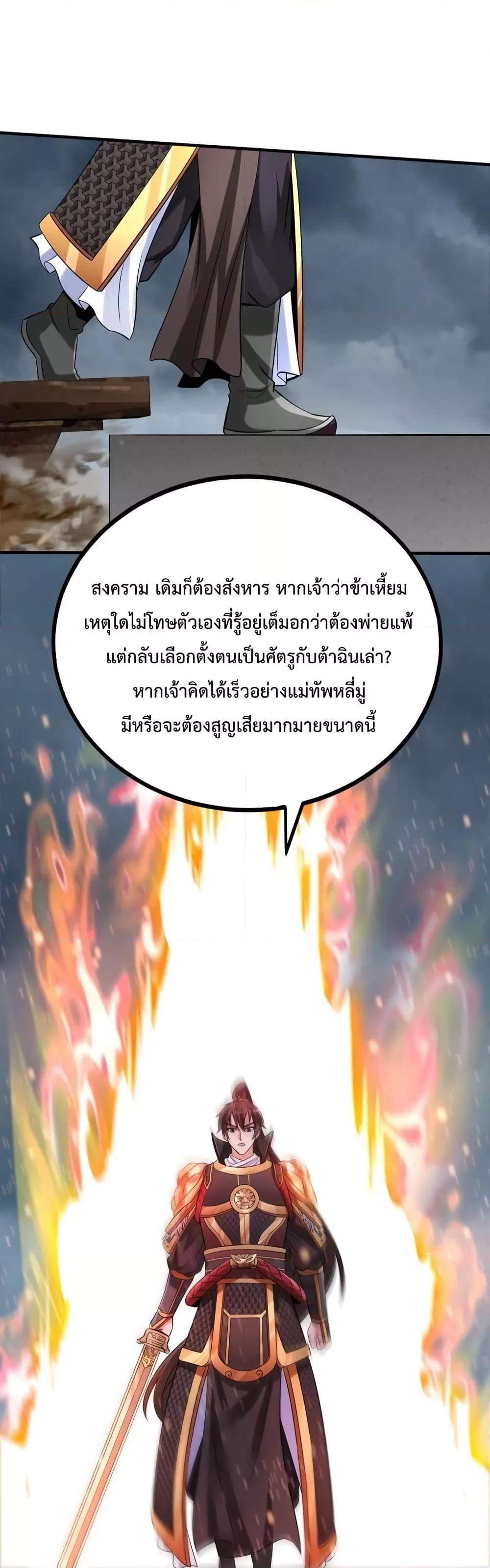 อ่านมังงะ I Kill To Be God - เป็นหนึ่งใต้หล้า ด้วยระบบสังหารสุดแกร่ง ตอนที่ 62/16.jpg