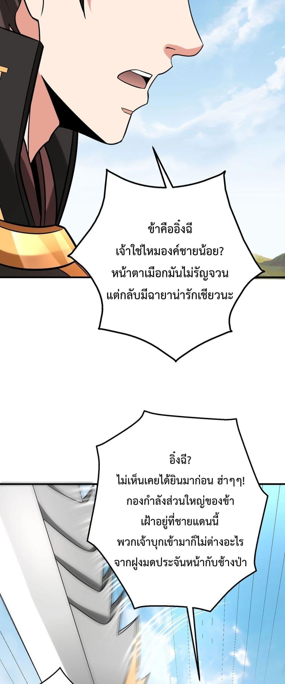 อ่านมังงะ I Kill To Be God - เป็นหนึ่งใต้หล้า ด้วยระบบสังหารสุดแกร่ง ตอนที่ 144/16.jpg