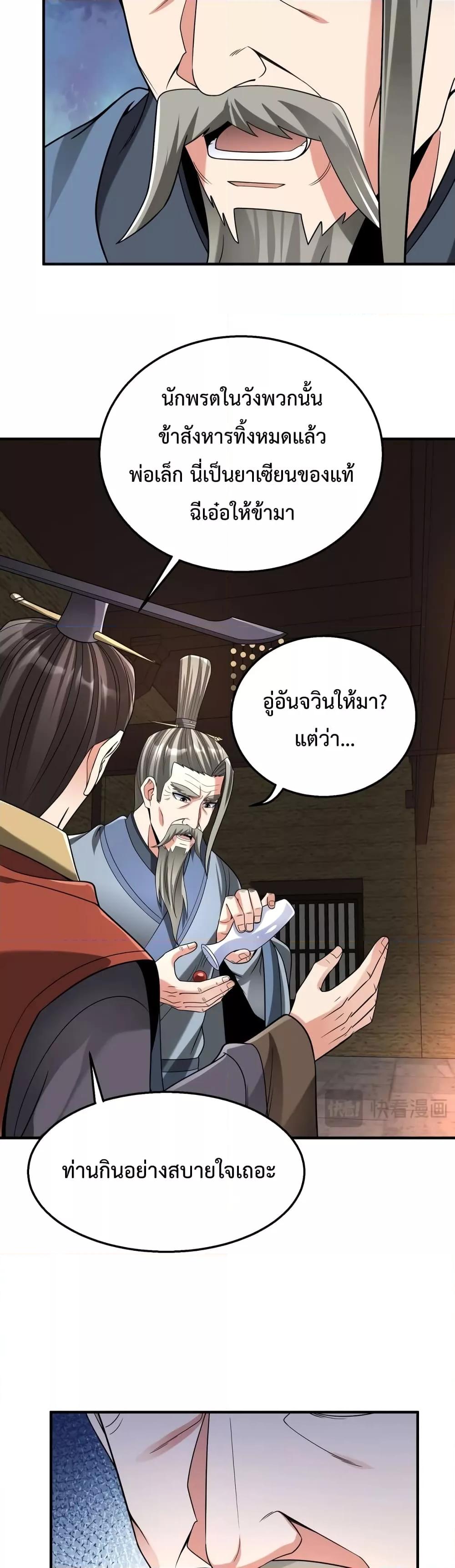 อ่านมังงะ I Kill To Be God - เป็นหนึ่งใต้หล้า ด้วยระบบสังหารสุดแกร่ง ตอนที่ 74/16.jpg