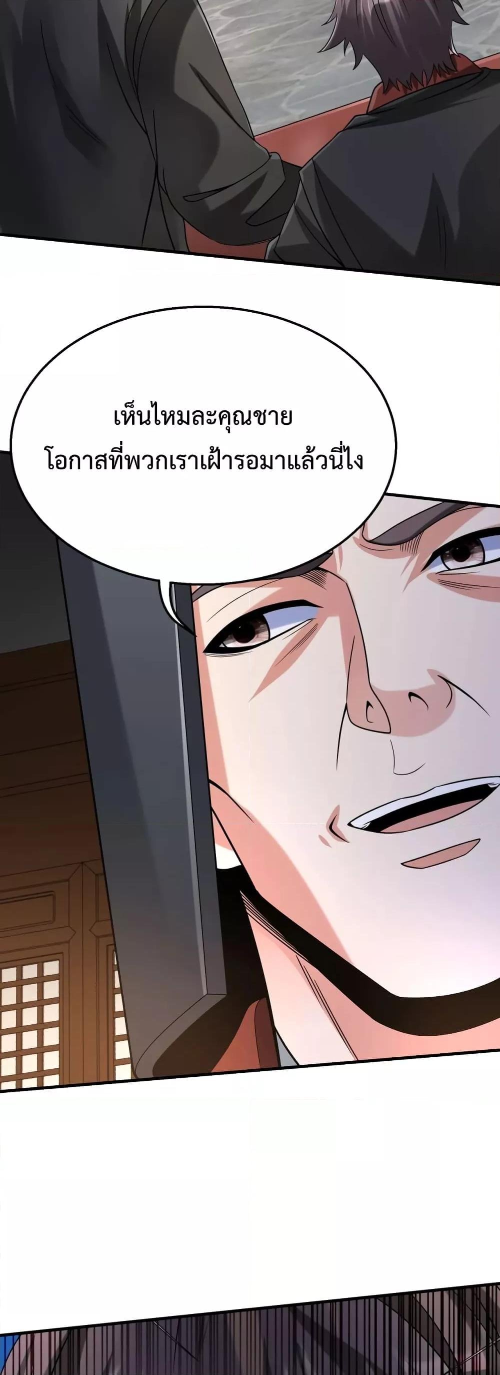 อ่านมังงะ I Kill To Be God - เป็นหนึ่งใต้หล้า ด้วยระบบสังหารสุดแกร่ง ตอนที่ 103/16.jpg