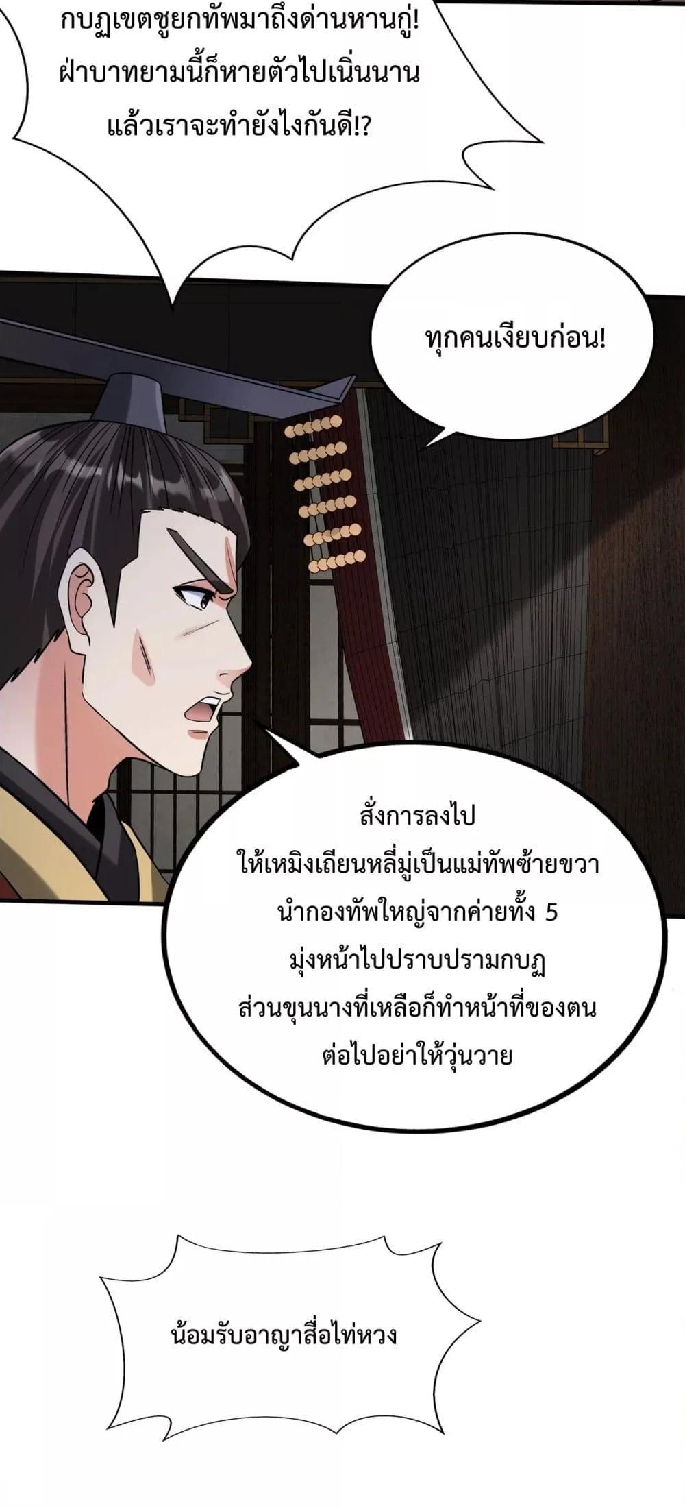 อ่านมังงะ I Kill To Be God - เป็นหนึ่งใต้หล้า ด้วยระบบสังหารสุดแกร่ง ตอนที่ 146/16.jpg