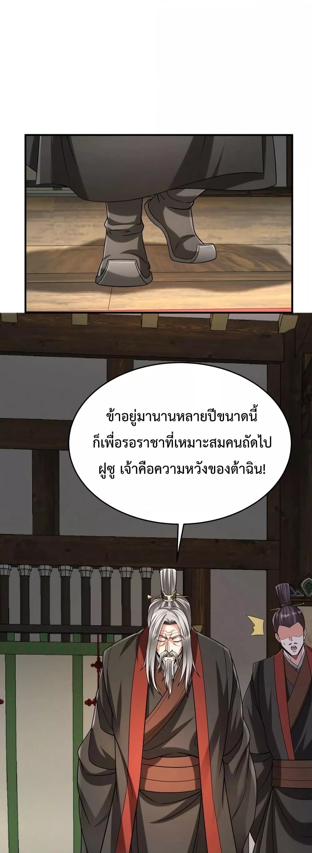 อ่านมังงะ I Kill To Be God - เป็นหนึ่งใต้หล้า ด้วยระบบสังหารสุดแกร่ง ตอนที่ 94/1.jpg