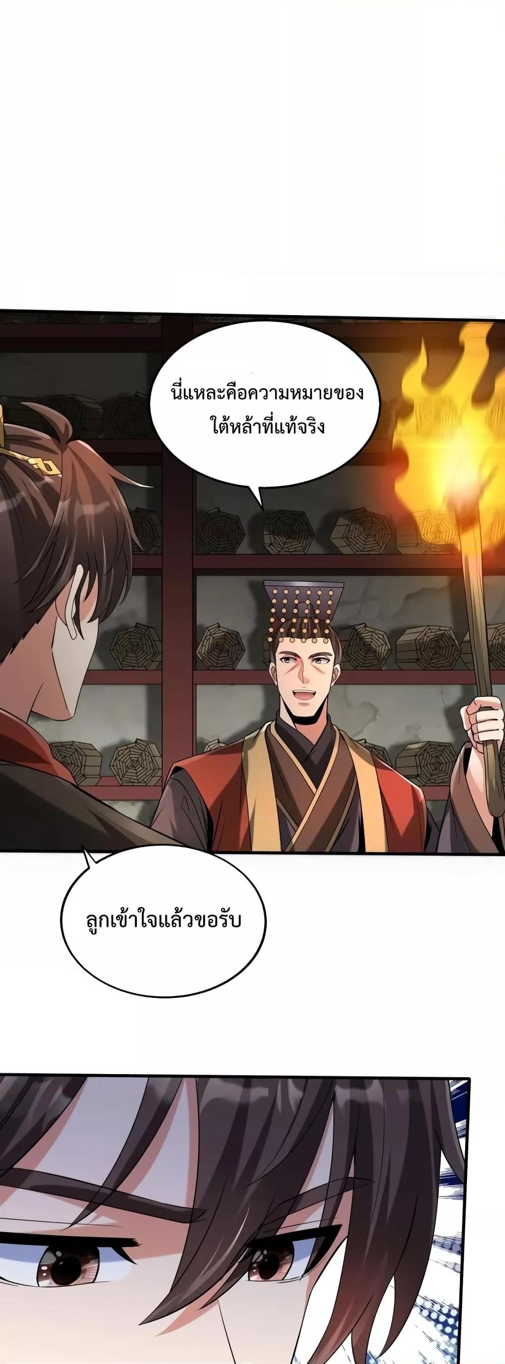 อ่านมังงะ I Kill To Be God - เป็นหนึ่งใต้หล้า ด้วยระบบสังหารสุดแกร่ง ตอนที่ 101/1.jpg