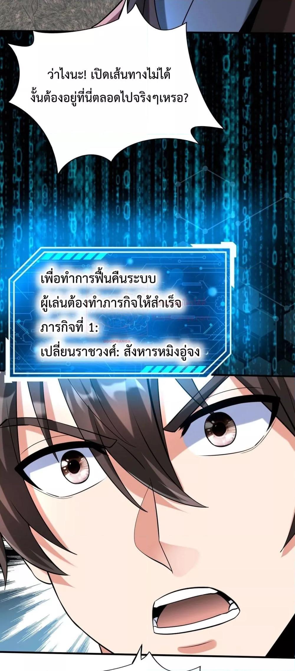 อ่านมังงะ I Kill To Be God - เป็นหนึ่งใต้หล้า ด้วยระบบสังหารสุดแกร่ง ตอนที่ 142/16.jpg