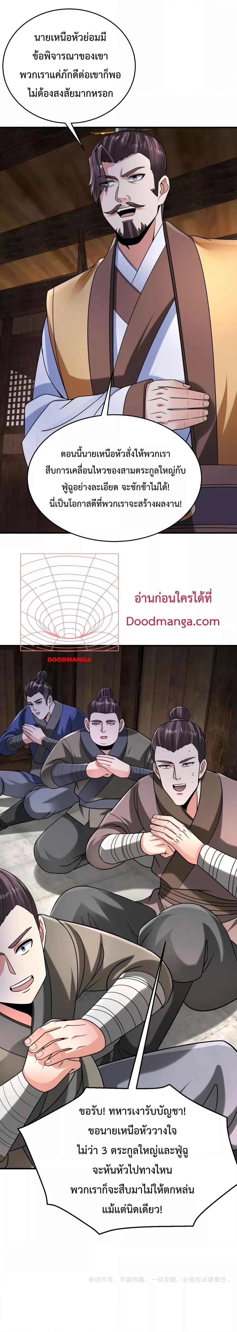 อ่านมังงะ I Kill To Be God - เป็นหนึ่งใต้หล้า ด้วยระบบสังหารสุดแกร่ง ตอนที่ 81/16.jpg