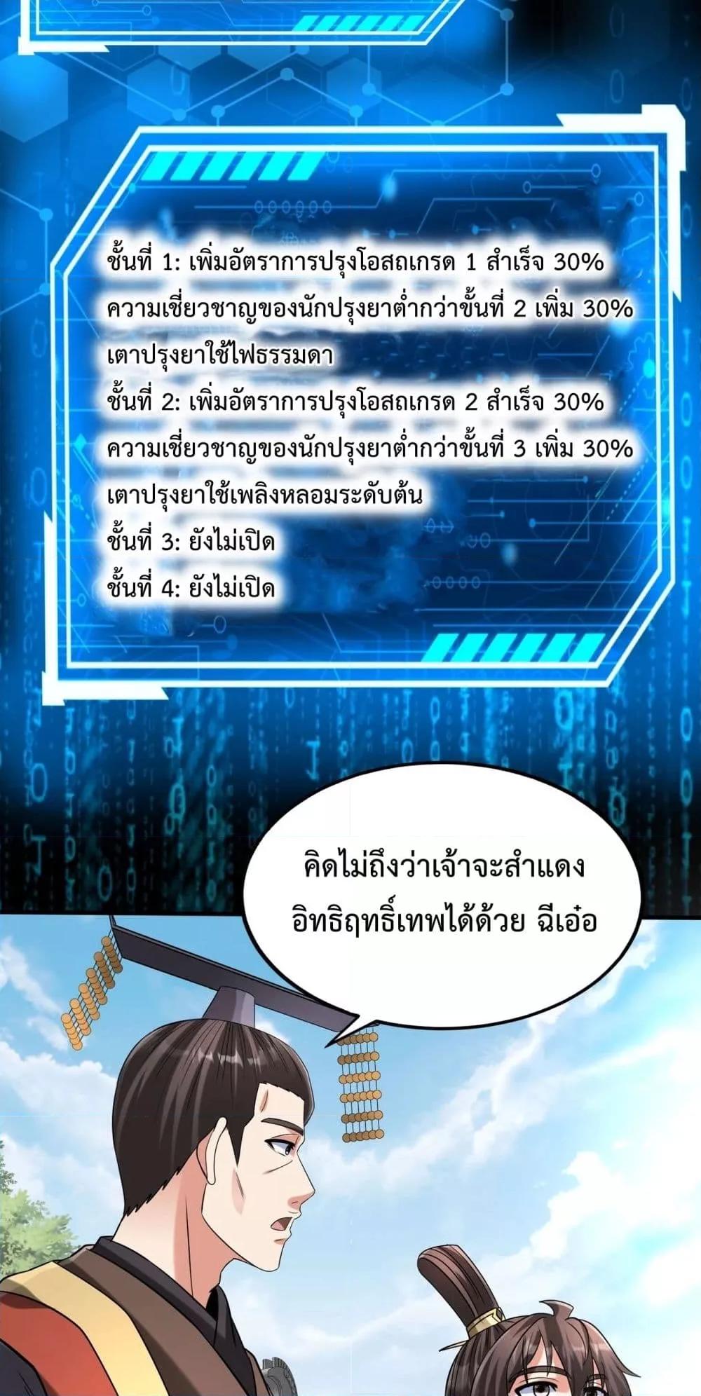 อ่านมังงะ I Kill To Be God - เป็นหนึ่งใต้หล้า ด้วยระบบสังหารสุดแกร่ง ตอนที่ 117/16.jpg