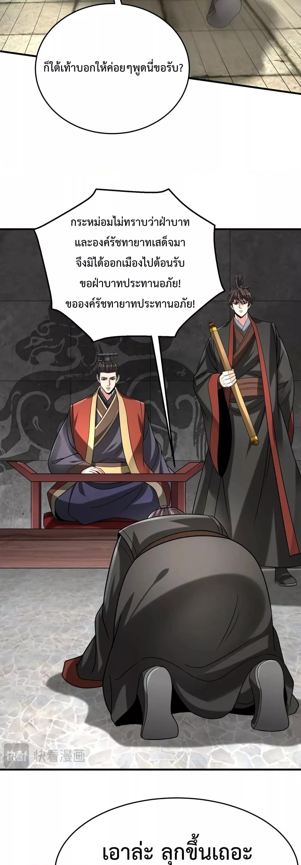 อ่านมังงะ I Kill To Be God - เป็นหนึ่งใต้หล้า ด้วยระบบสังหารสุดแกร่ง ตอนที่ 105/16.jpg