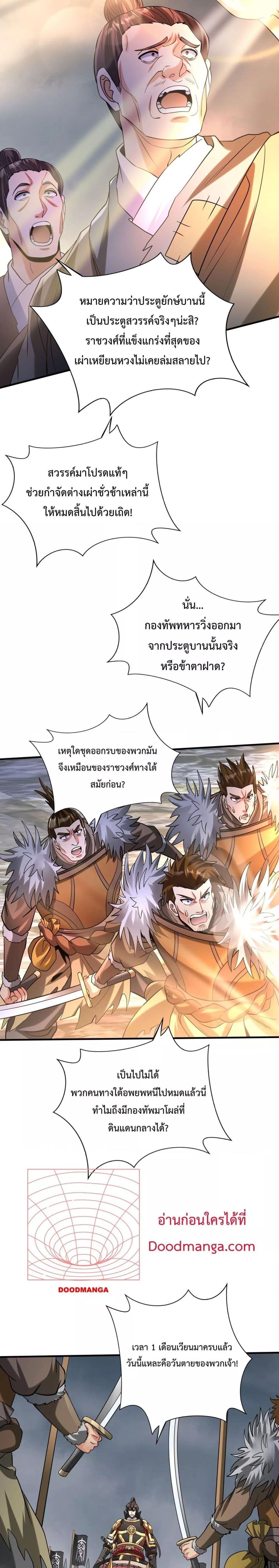 อ่านมังงะ I Kill To Be God - เป็นหนึ่งใต้หล้า ด้วยระบบสังหารสุดแกร่ง ตอนที่ 121/16.jpg