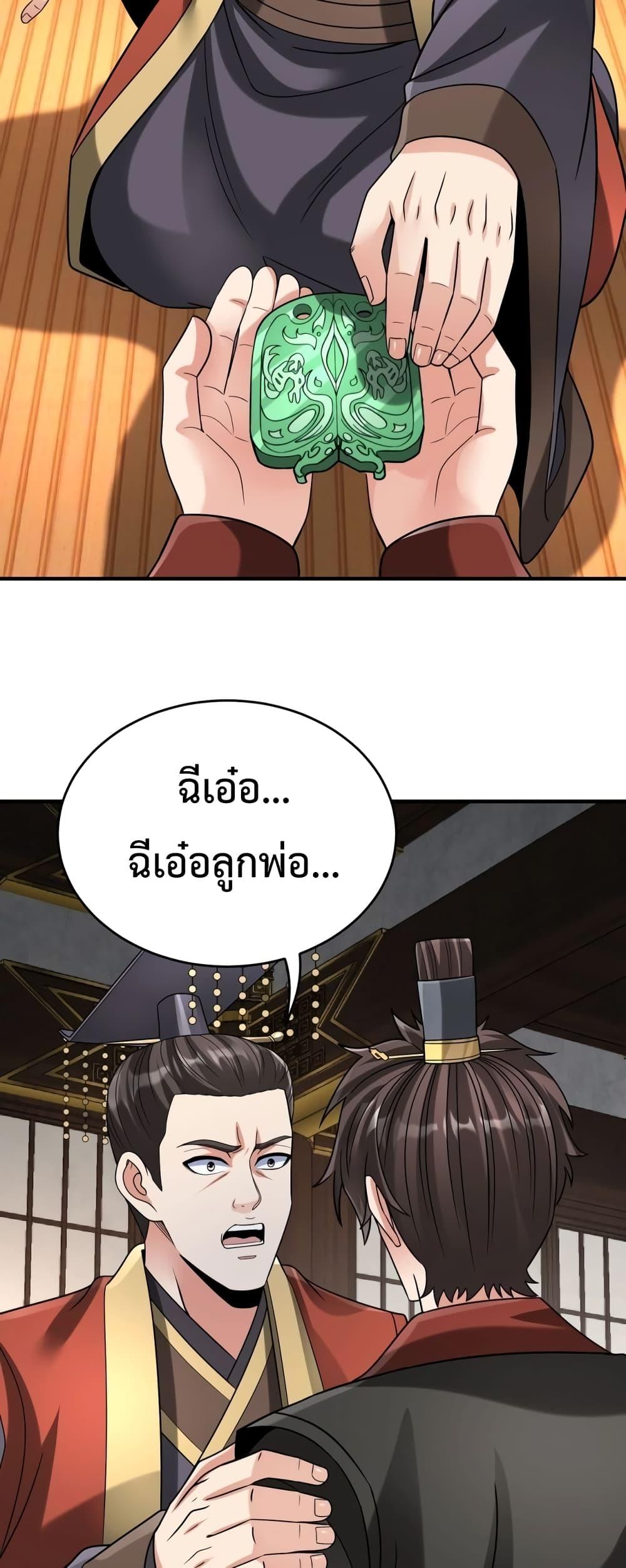 อ่านมังงะ I Kill To Be God - เป็นหนึ่งใต้หล้า ด้วยระบบสังหารสุดแกร่ง ตอนที่ 93/16.jpg