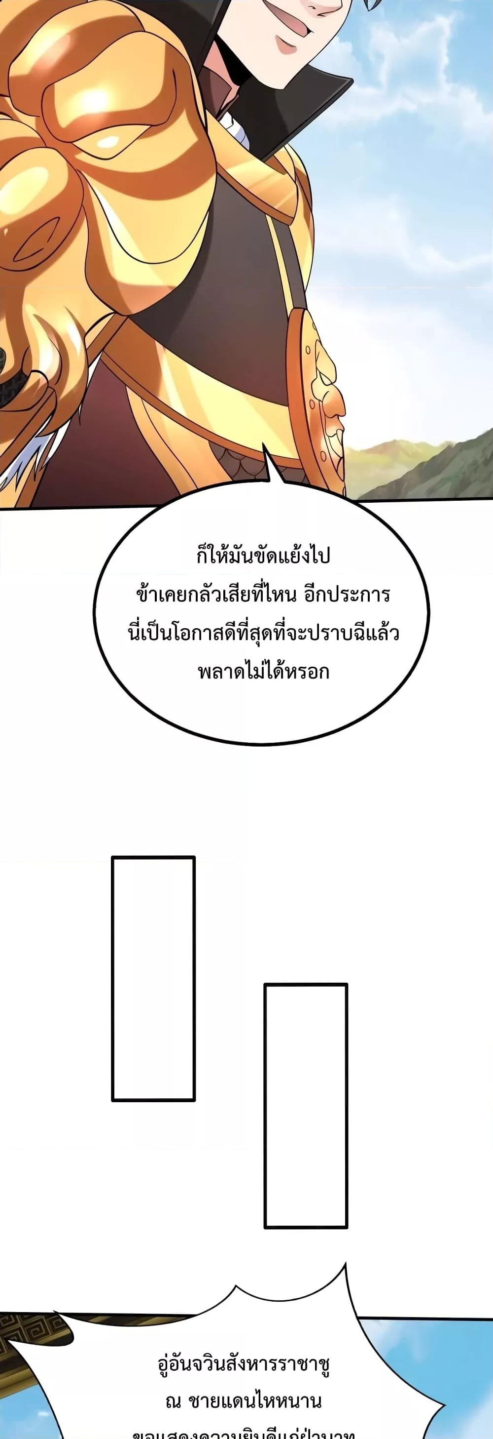 อ่านมังงะ I Kill To Be God - เป็นหนึ่งใต้หล้า ด้วยระบบสังหารสุดแกร่ง ตอนที่ 85/16.jpg