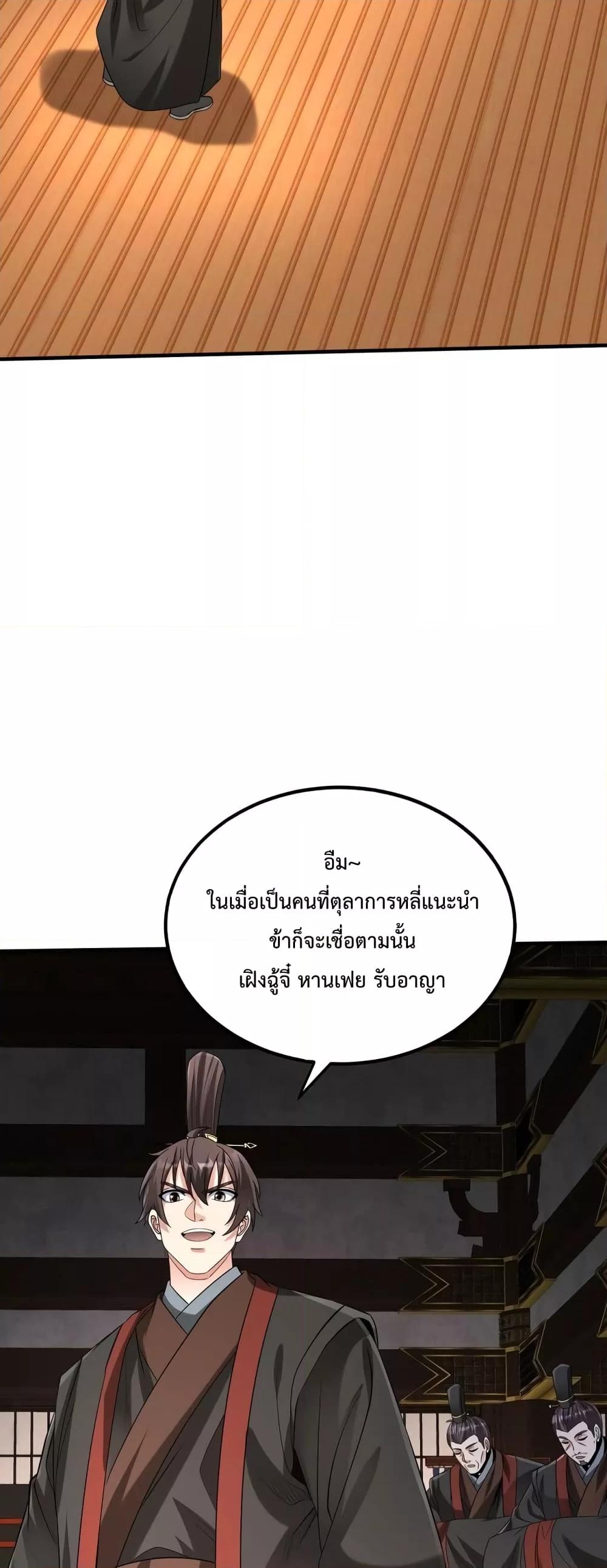 อ่านมังงะ I Kill To Be God - เป็นหนึ่งใต้หล้า ด้วยระบบสังหารสุดแกร่ง ตอนที่ 108/16.jpg