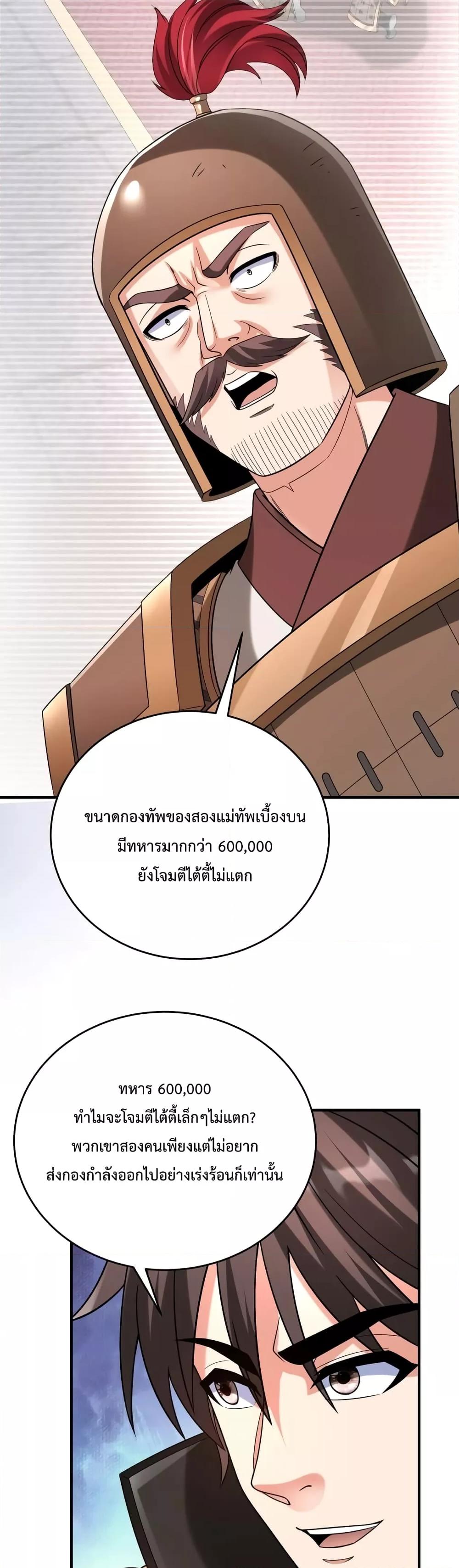 อ่านมังงะ I Kill To Be God - เป็นหนึ่งใต้หล้า ด้วยระบบสังหารสุดแกร่ง ตอนที่ 49/17.jpg