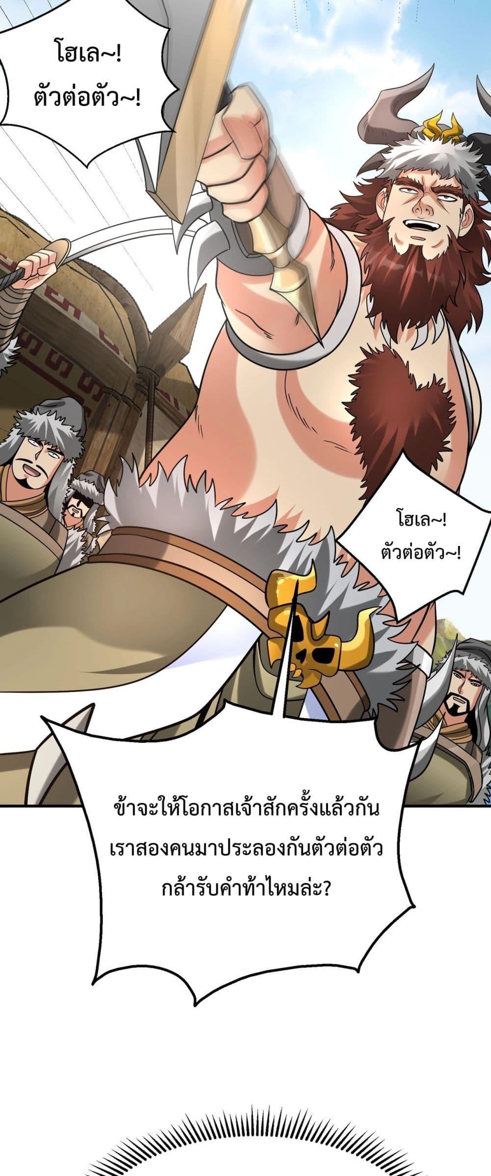 อ่านมังงะ I Kill To Be God - เป็นหนึ่งใต้หล้า ด้วยระบบสังหารสุดแกร่ง ตอนที่ 144/17.jpg