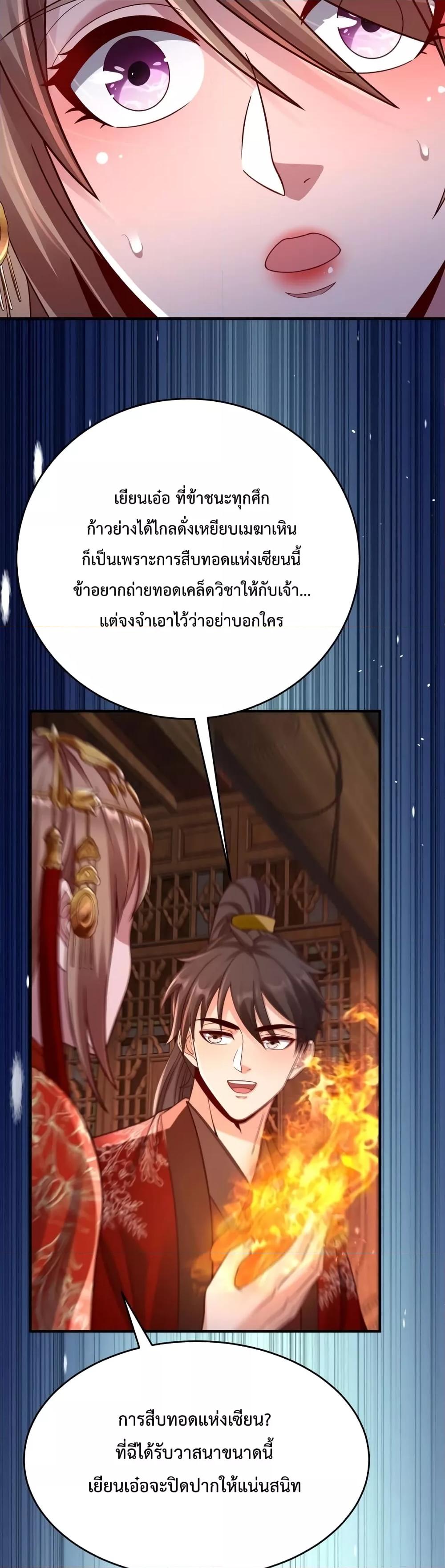 อ่านมังงะ I Kill To Be God - เป็นหนึ่งใต้หล้า ด้วยระบบสังหารสุดแกร่ง ตอนที่ 54/17.jpg