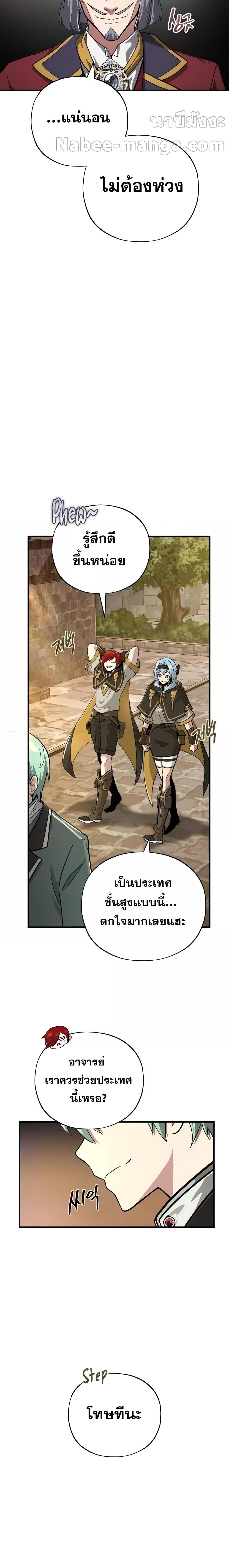 อ่านมังงะ The Dark Magician Transmigrates After 66666 Years ตอนที่ 102/17.jpg