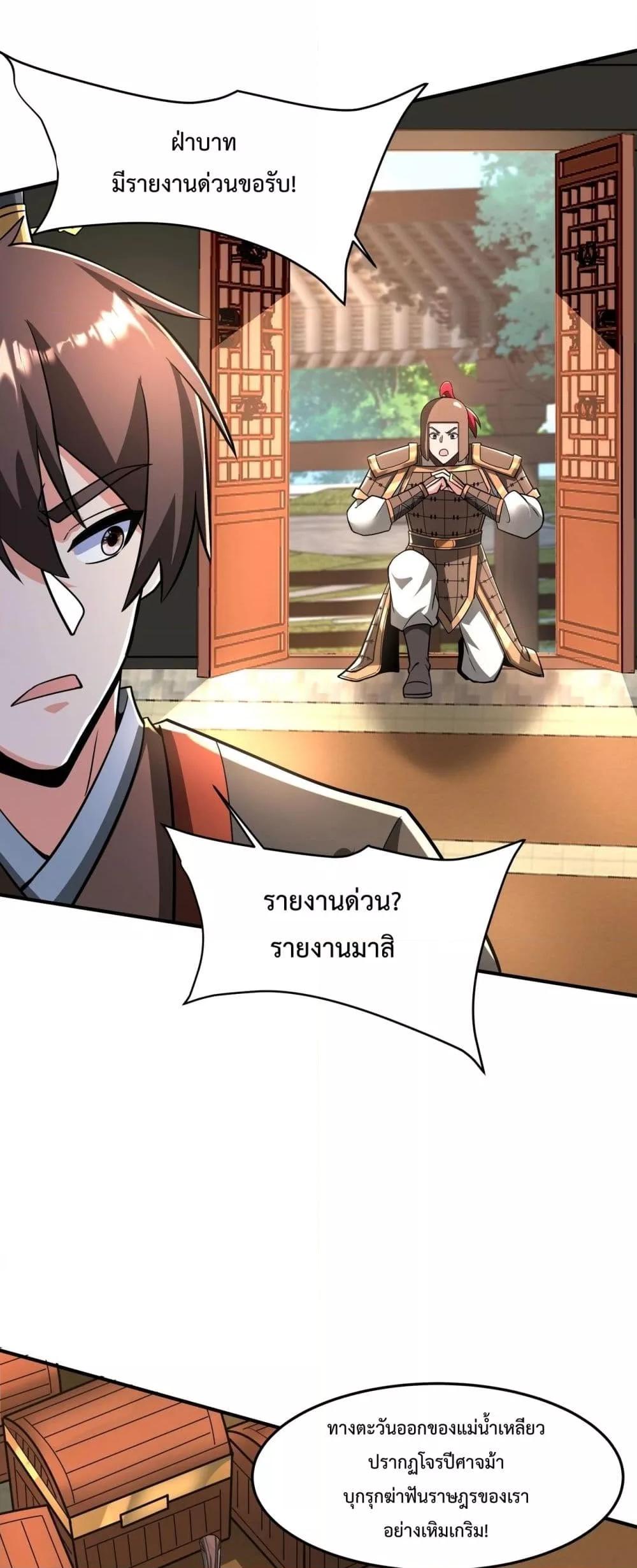 อ่านมังงะ I Kill To Be God - เป็นหนึ่งใต้หล้า ด้วยระบบสังหารสุดแกร่ง ตอนที่ 149/17.jpg