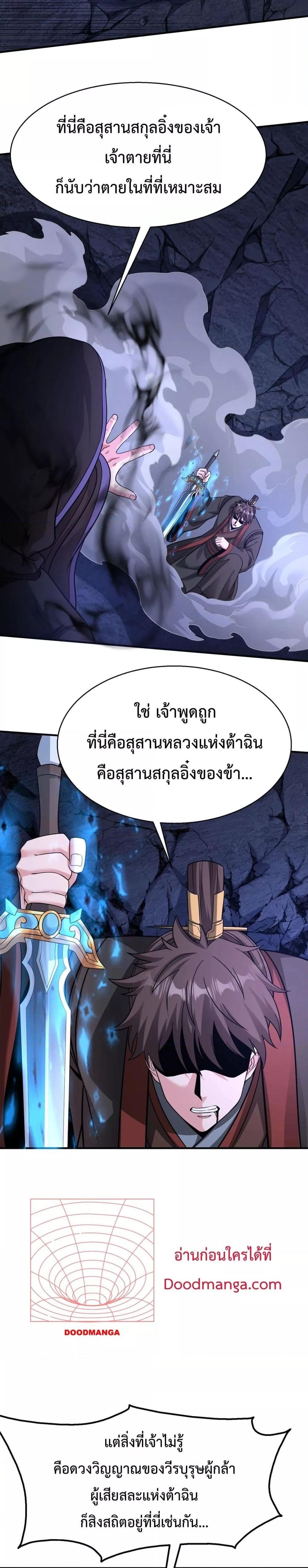 อ่านมังงะ I Kill To Be God - เป็นหนึ่งใต้หล้า ด้วยระบบสังหารสุดแกร่ง ตอนที่ 141/17.jpg