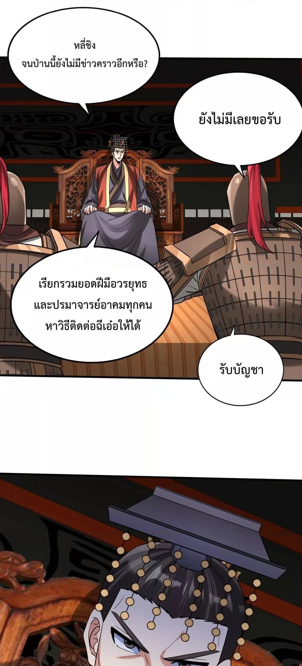 อ่านมังงะ I Kill To Be God - เป็นหนึ่งใต้หล้า ด้วยระบบสังหารสุดแกร่ง ตอนที่ 146/17.jpg