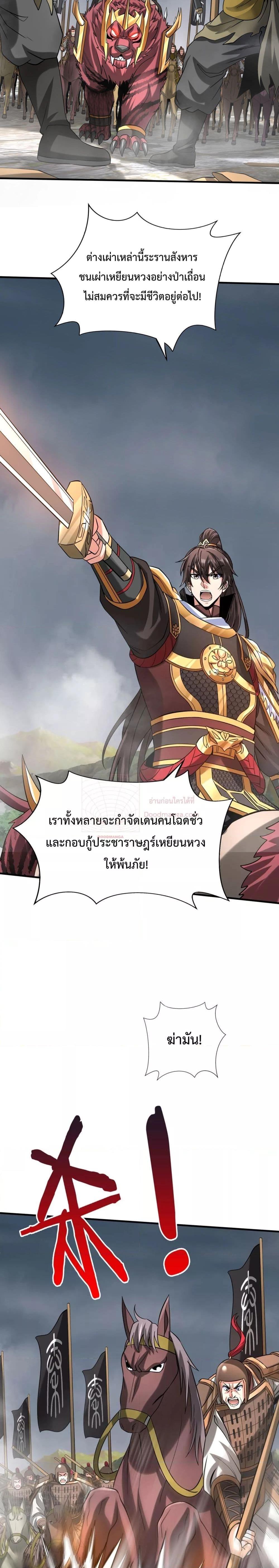 อ่านมังงะ I Kill To Be God - เป็นหนึ่งใต้หล้า ด้วยระบบสังหารสุดแกร่ง ตอนที่ 121/17.jpg