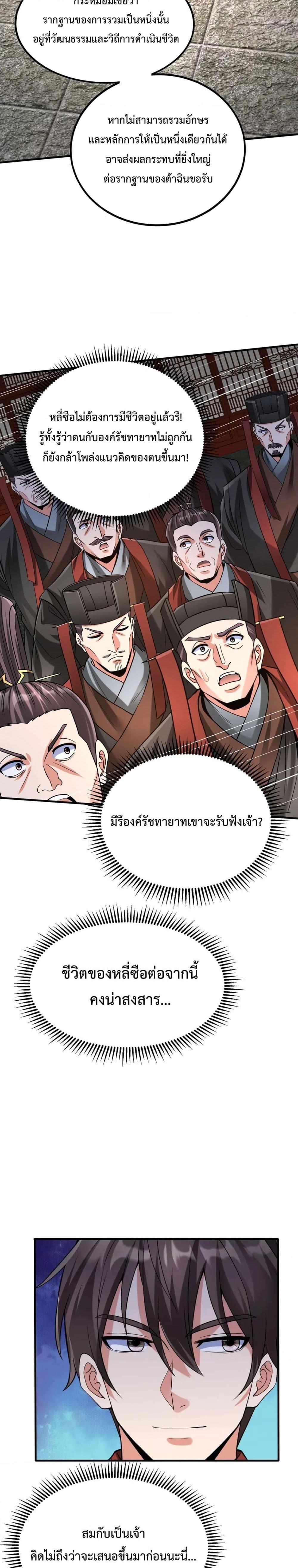 อ่านมังงะ I Kill To Be God - เป็นหนึ่งใต้หล้า ด้วยระบบสังหารสุดแกร่ง ตอนที่ 115/17.jpg