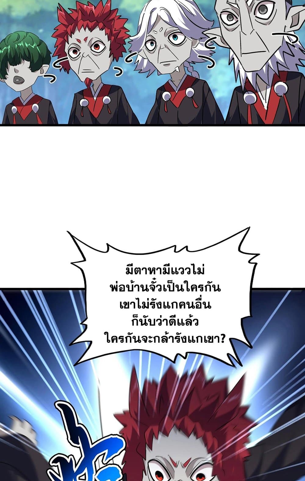 อ่านมังงะ Magic Emperor ตอนที่ 545/17.jpg