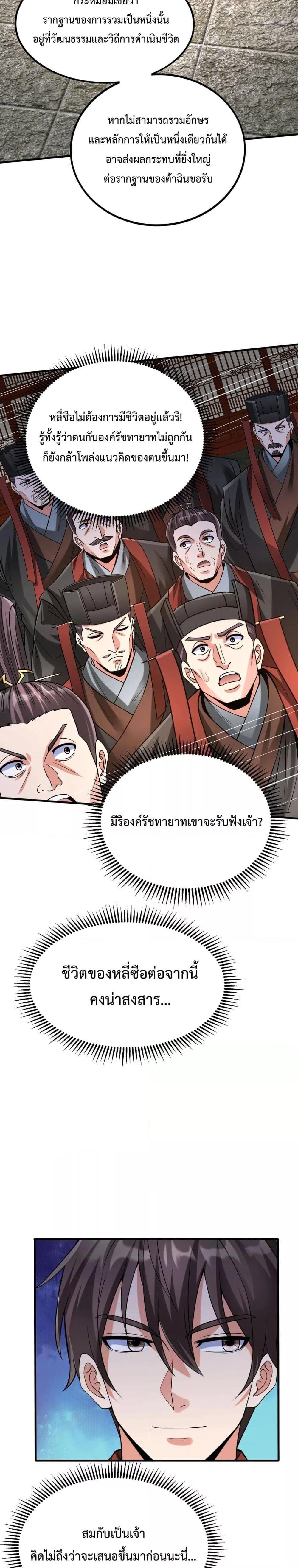 อ่านมังงะ I Kill To Be God - เป็นหนึ่งใต้หล้า ด้วยระบบสังหารสุดแกร่ง ตอนที่ 116/17.jpg