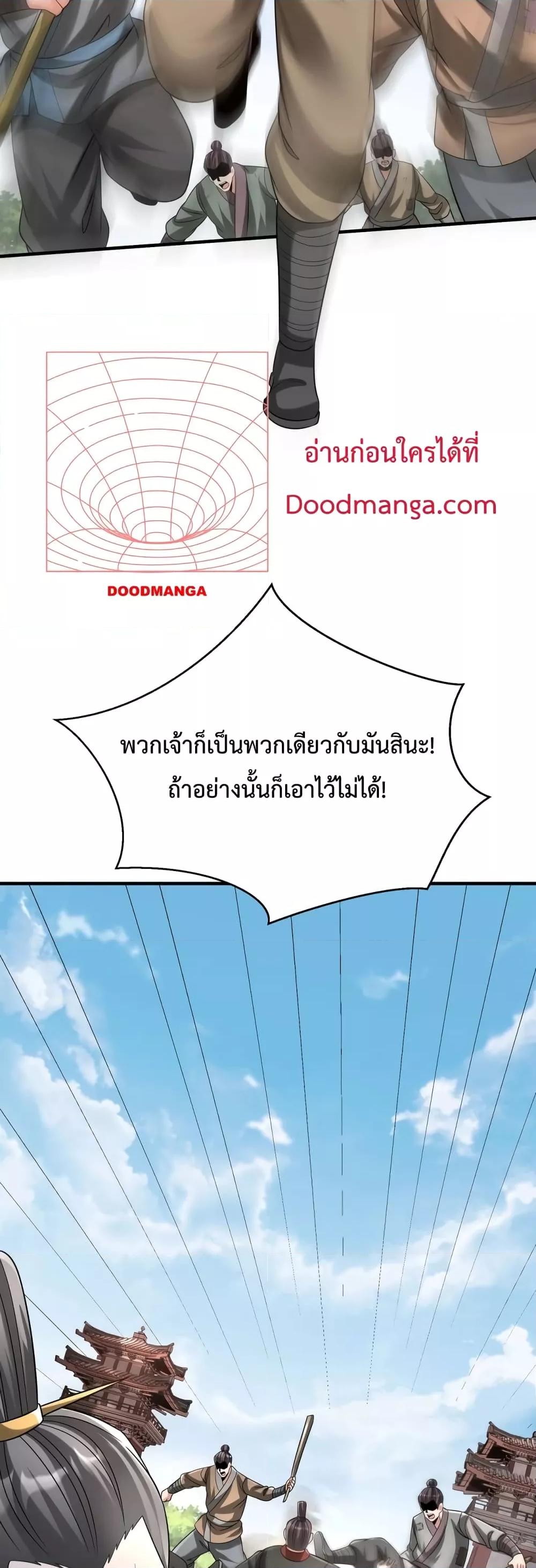 อ่านมังงะ I Kill To Be God - เป็นหนึ่งใต้หล้า ด้วยระบบสังหารสุดแกร่ง ตอนที่ 99/18.jpg