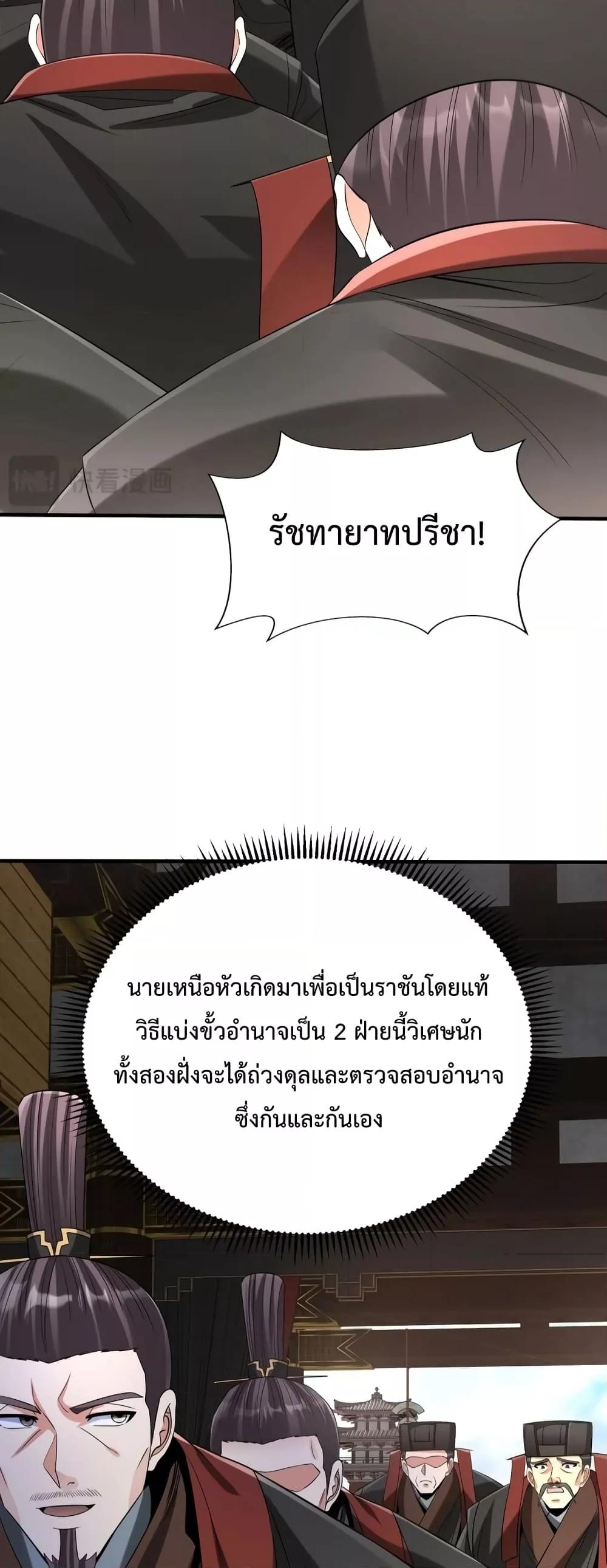 อ่านมังงะ I Kill To Be God - เป็นหนึ่งใต้หล้า ด้วยระบบสังหารสุดแกร่ง ตอนที่ 108/18.jpg