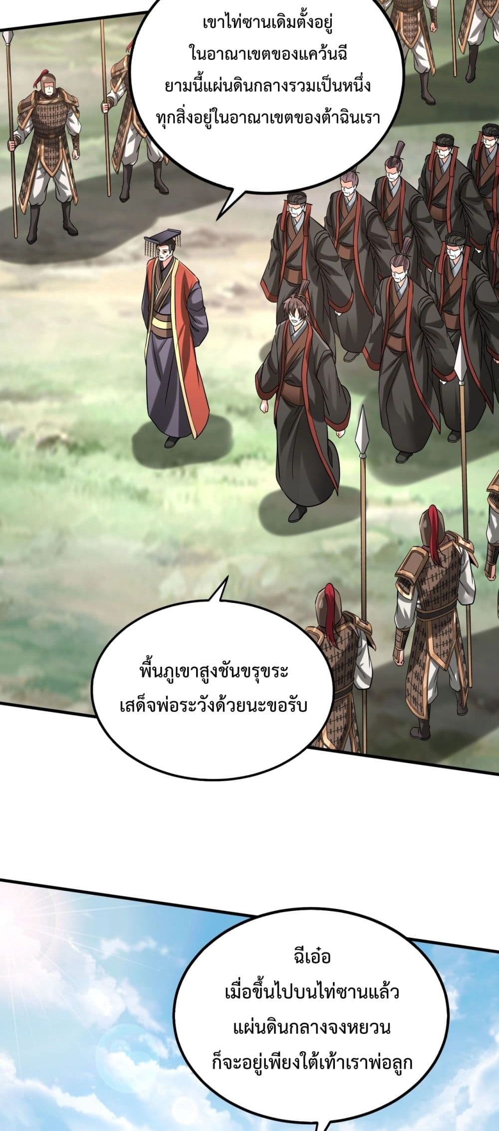 อ่านมังงะ I Kill To Be God - เป็นหนึ่งใต้หล้า ด้วยระบบสังหารสุดแกร่ง ตอนที่ 126/18.jpg