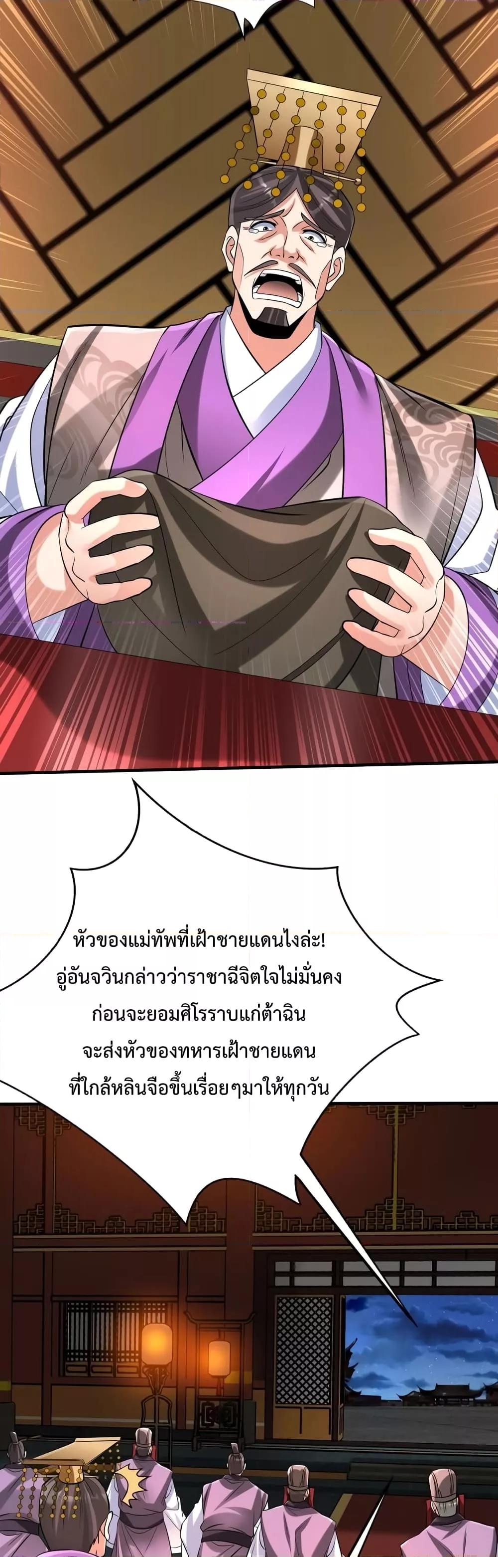 อ่านมังงะ I Kill To Be God - เป็นหนึ่งใต้หล้า ด้วยระบบสังหารสุดแกร่ง ตอนที่ 87/18.jpg