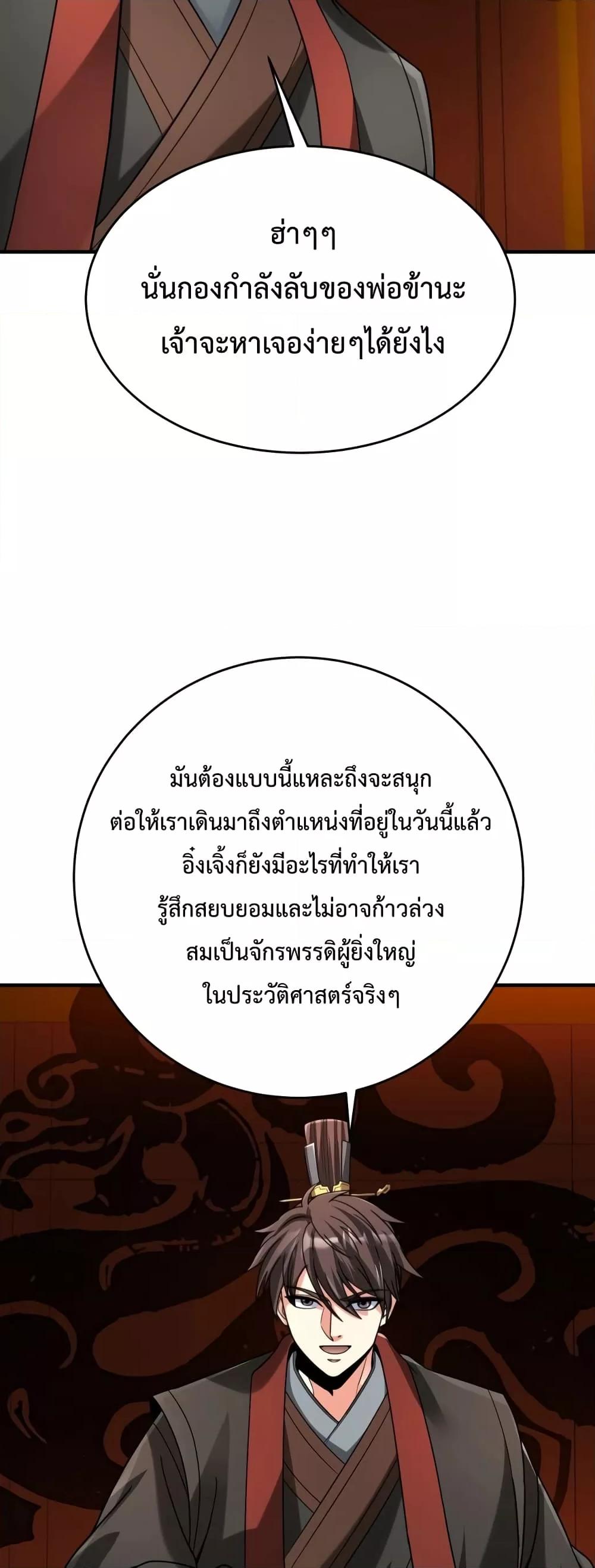 อ่านมังงะ I Kill To Be God - เป็นหนึ่งใต้หล้า ด้วยระบบสังหารสุดแกร่ง ตอนที่ 100/18.jpg