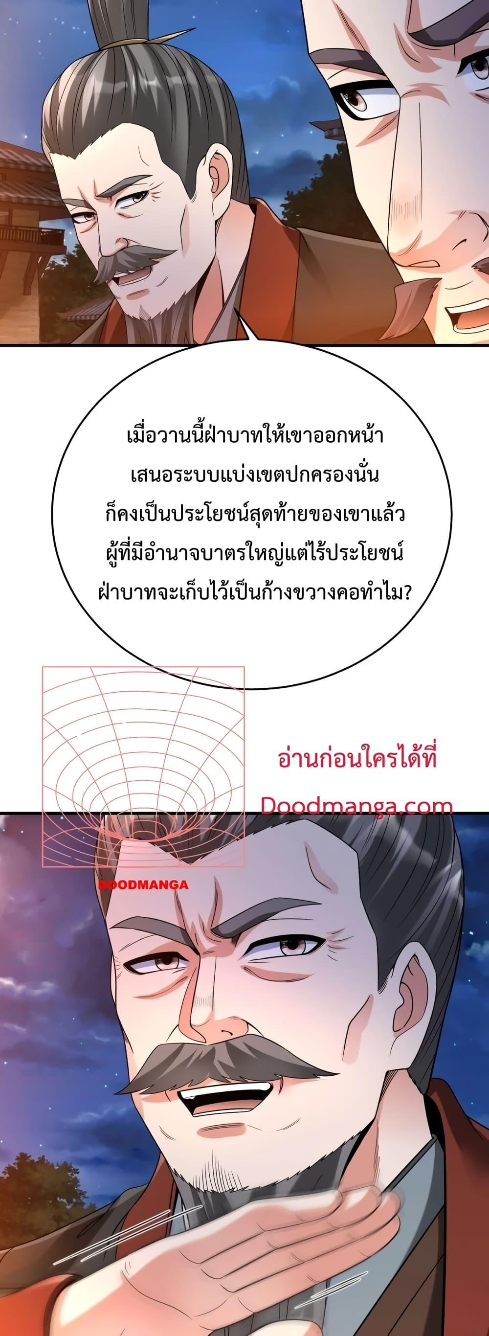 อ่านมังงะ I Kill To Be God - เป็นหนึ่งใต้หล้า ด้วยระบบสังหารสุดแกร่ง ตอนที่ 94/18.jpg