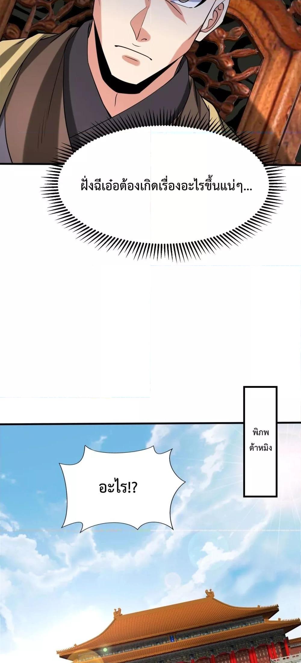 อ่านมังงะ I Kill To Be God - เป็นหนึ่งใต้หล้า ด้วยระบบสังหารสุดแกร่ง ตอนที่ 146/18.jpg