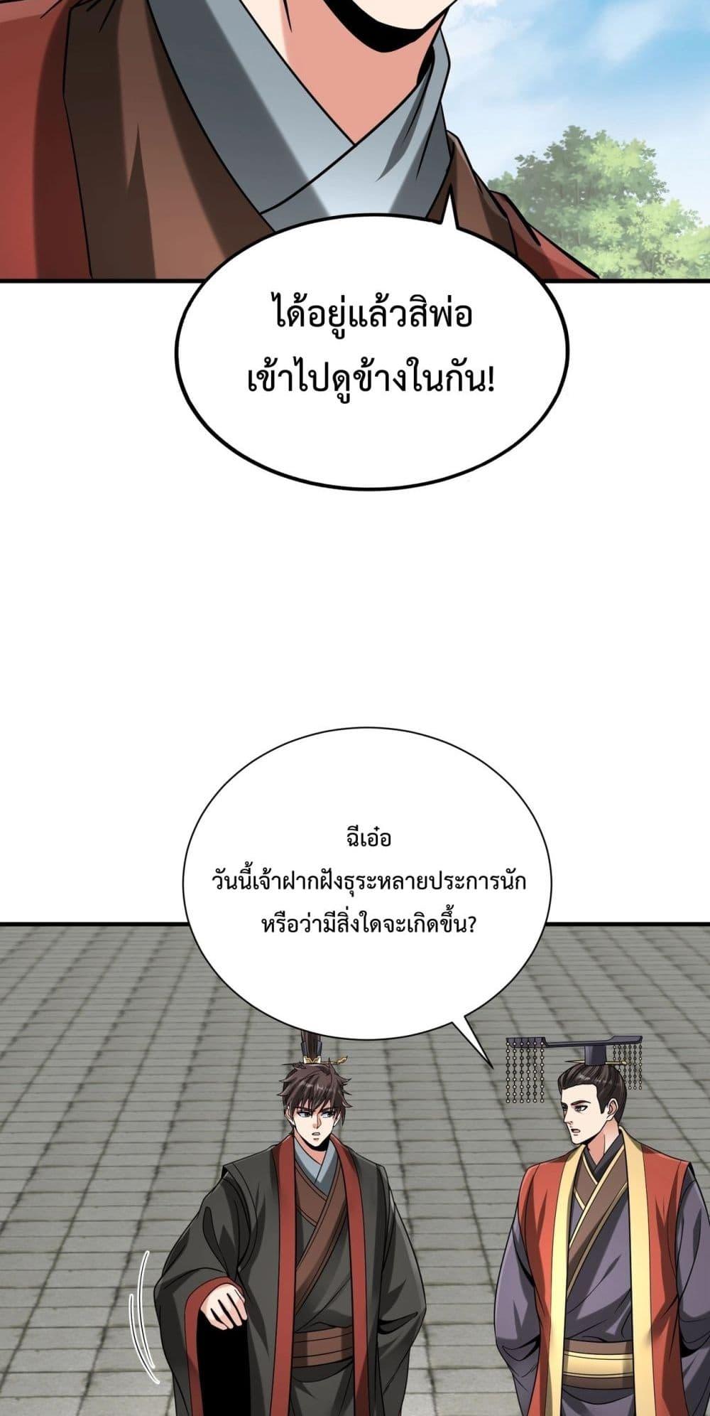 อ่านมังงะ I Kill To Be God - เป็นหนึ่งใต้หล้า ด้วยระบบสังหารสุดแกร่ง ตอนที่ 117/18.jpg