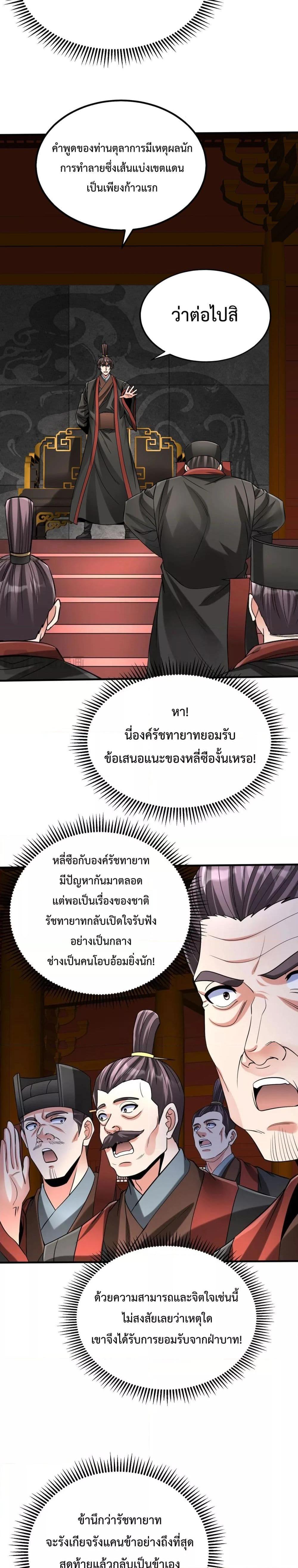 อ่านมังงะ I Kill To Be God - เป็นหนึ่งใต้หล้า ด้วยระบบสังหารสุดแกร่ง ตอนที่ 116/18.jpg