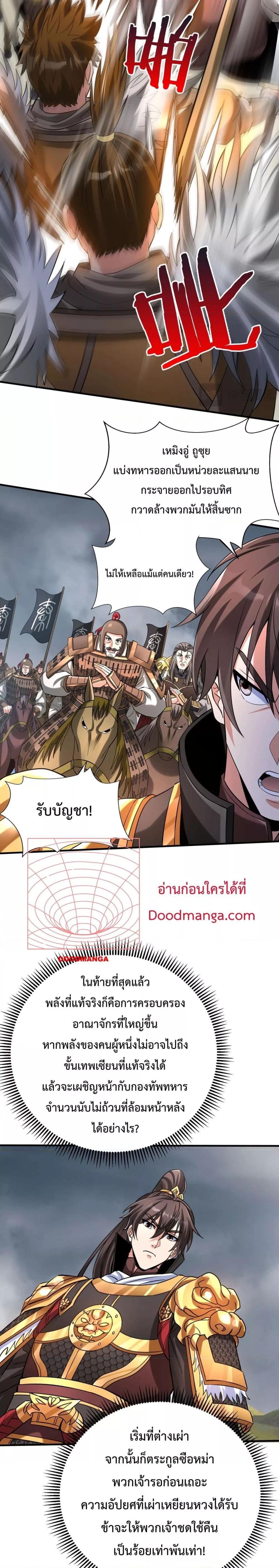 อ่านมังงะ I Kill To Be God - เป็นหนึ่งใต้หล้า ด้วยระบบสังหารสุดแกร่ง ตอนที่ 121/18.jpg