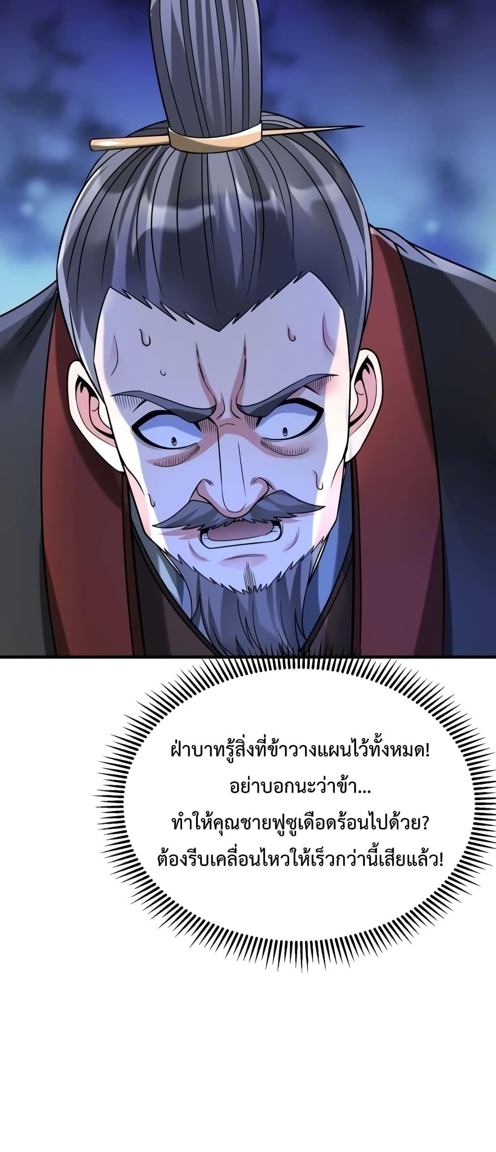 อ่านมังงะ I Kill To Be God - เป็นหนึ่งใต้หล้า ด้วยระบบสังหารสุดแกร่ง ตอนที่ 88/18.jpg