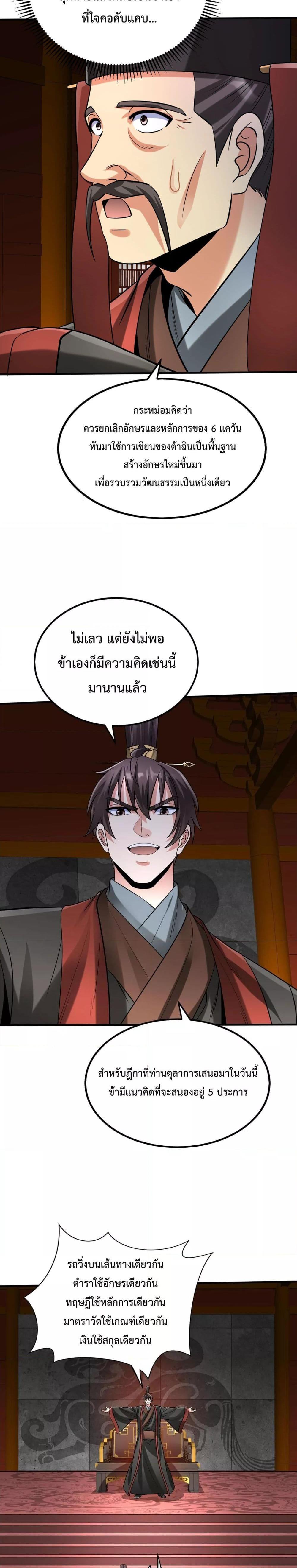 อ่านมังงะ I Kill To Be God - เป็นหนึ่งใต้หล้า ด้วยระบบสังหารสุดแกร่ง ตอนที่ 116/19.jpg