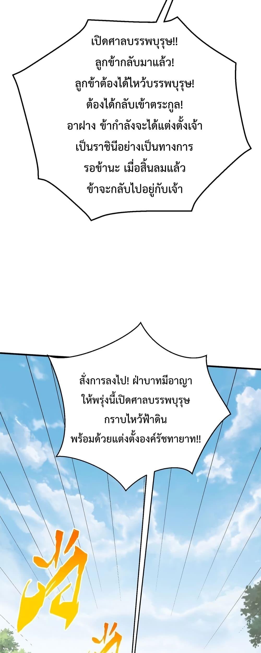 อ่านมังงะ I Kill To Be God - เป็นหนึ่งใต้หล้า ด้วยระบบสังหารสุดแกร่ง ตอนที่ 93/19.jpg