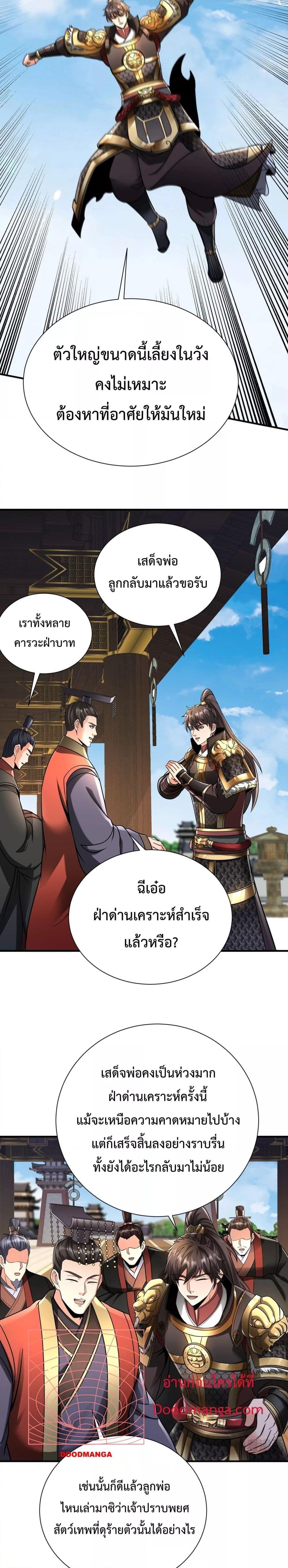 อ่านมังงะ I Kill To Be God - เป็นหนึ่งใต้หล้า ด้วยระบบสังหารสุดแกร่ง ตอนที่ 136/19.jpg